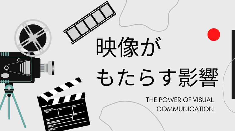 映像がもたらす影響｜企業動画で感情・信頼・行動を設計する考え方